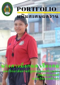 พอต มิ่งกมล