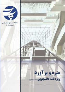 Pars Uni Magazine 2