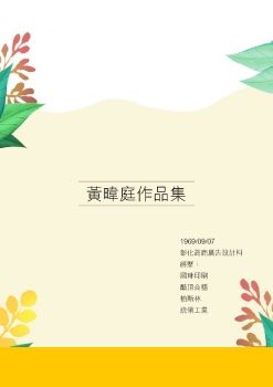 C:\Users\M2N68\Documents\Flip PDF Professional\黃暐庭作品集\