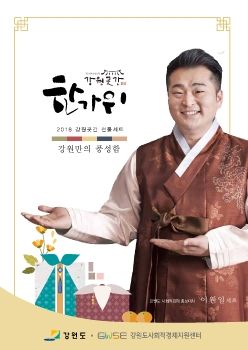 강원곳간 2018 한가위 카탈로그_1