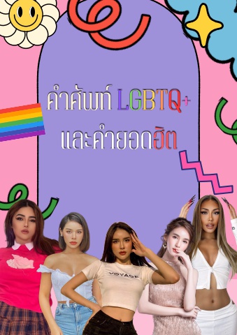 E-Book คำศัพท์ยอดฮิต