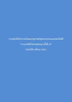 การแข่งกีฬาชอล์กเกมส์ครั้งที่-35