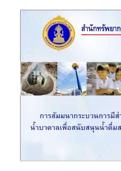 การมีส่วนร่วมตั้งกติกา54หัวข้อ