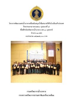 รายงานน้ำโรงเรียน 60 รูปแบบ 1