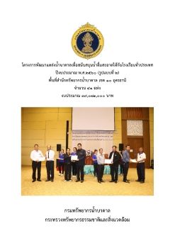 รายงานน้ำโรงเรียน 60 รูปแบบ 2