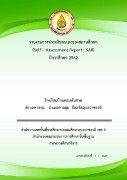 SAR ครูปัญจา