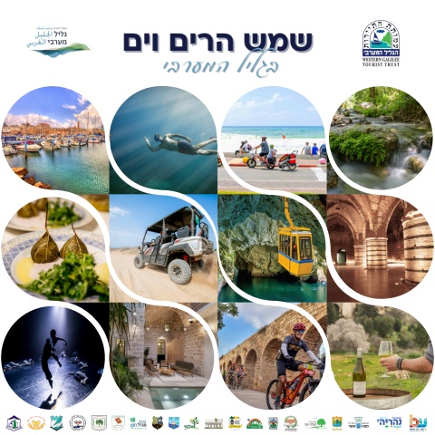 שמש הרים וים גליל מערבי 2026