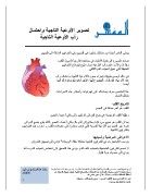 Coronary Angiography and Possible Angioplasty (Arabic)