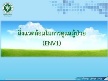 งานนำเสนอ PowerPoint