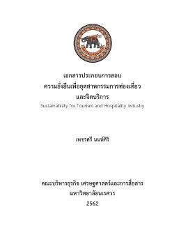 เอกสารประกอบการสอน pdf