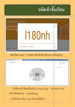 7-8 รหัสเข้าเรียน-มอบหมายงาน