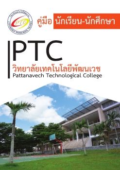 PTC