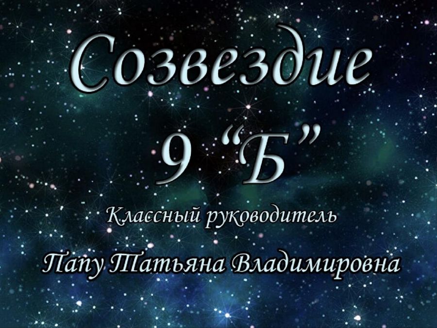 9б