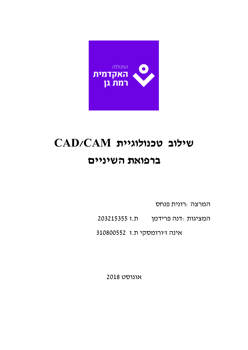 סמינריוןcadcam