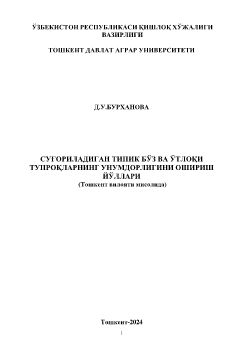 Бурханова электрон Монография 2024