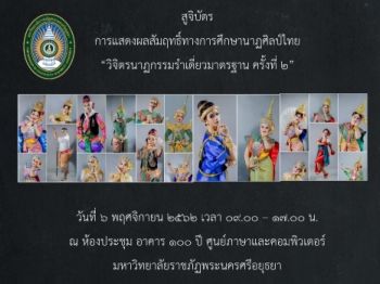 สูจิบัตร 