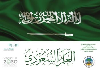 العلم السعودي 