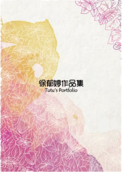 徐郁婷作品集