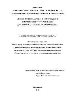 В.А.Рудин - Авторская программа ''От электрической лампочки до автоматизированных систем''_Neat