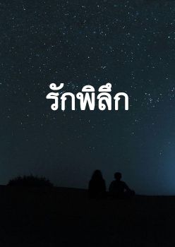 แสงสว่างสุดท้ายของชายแว่นดำ