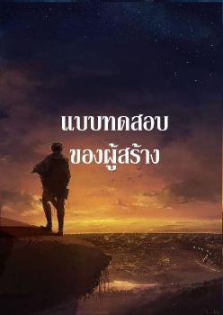 แสงสว่างสุดท้ายของชายแว่นดำ