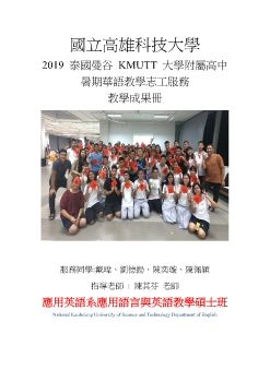 2019 ESC KMUTT 成果冊