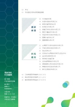 2019科技農企業菁創獎入選廠商專刊