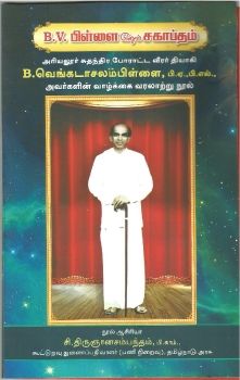 bv pillai - a saga