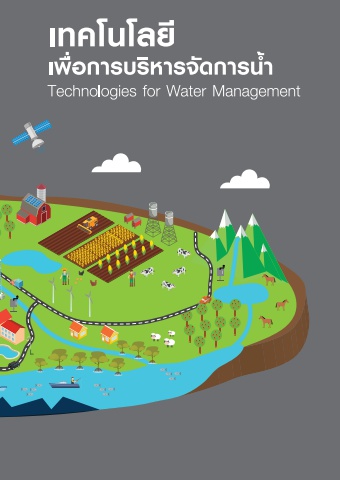 Technologies-for-Water-Management