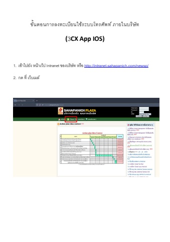 ขั้นตอนการลงทะเบียนใช้ระบบโทรศัพท์ 3cx IOS