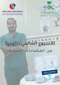 حملة المضادات الحيوية.