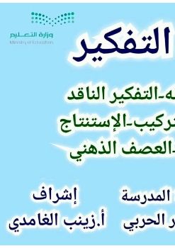 مجلة مهارات التفكير..