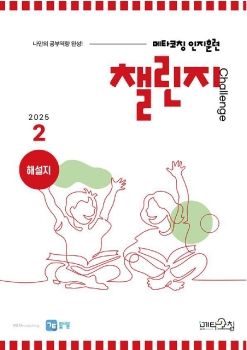 메타코칭 공토 2025-01 챌린지 해설지