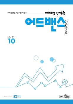 메타코칭 공토 2024-10 어드밴스