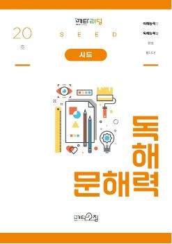 메타코칭 문해력 독해력 시드 20호
