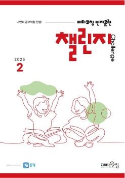 메타코칭 공토 2025-01 챌린지