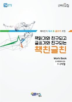 책친글친 OT&2차월