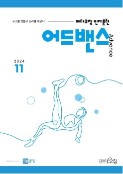 메타코칭 공토 2024-11 어드밴스