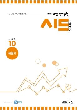 메타코칭 공토 2024-10 시드 해설지