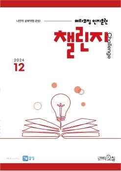 메타코칭 공토 2024-12 챌린지