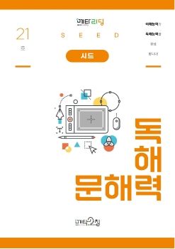 메타코칭 문해력독해력 시드 21호