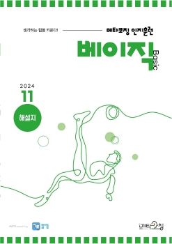 메타코칭 공토 2024-11 베이직 해설지