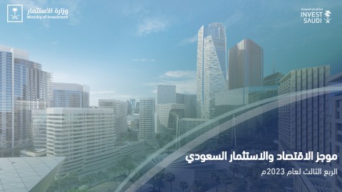 Economic-Investment-Chartbook-reports-and-studies-Q3-2023-arabic-