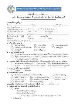 แบบสำรวจความต้องการ ใหม่