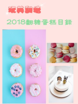 玩美翻糖