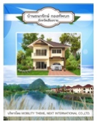 บ้านธนารักษ์กองทัพบก