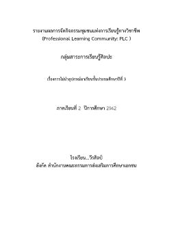 รูปแบบรายงาน PLC ศิลปะ รุจิรา (2)