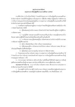 สรุปรายงานนิเทศสาระพลานามัย ปี 60-62