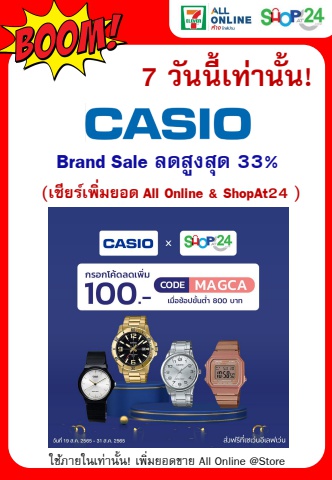 Casio Promotion Brand Sale 18-23 ส