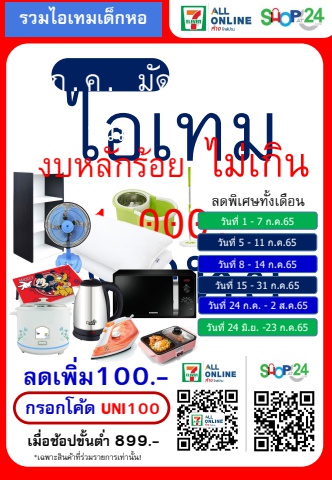 Flipbook - สินค้าโฟกัสหอพักนักศึกษา ก